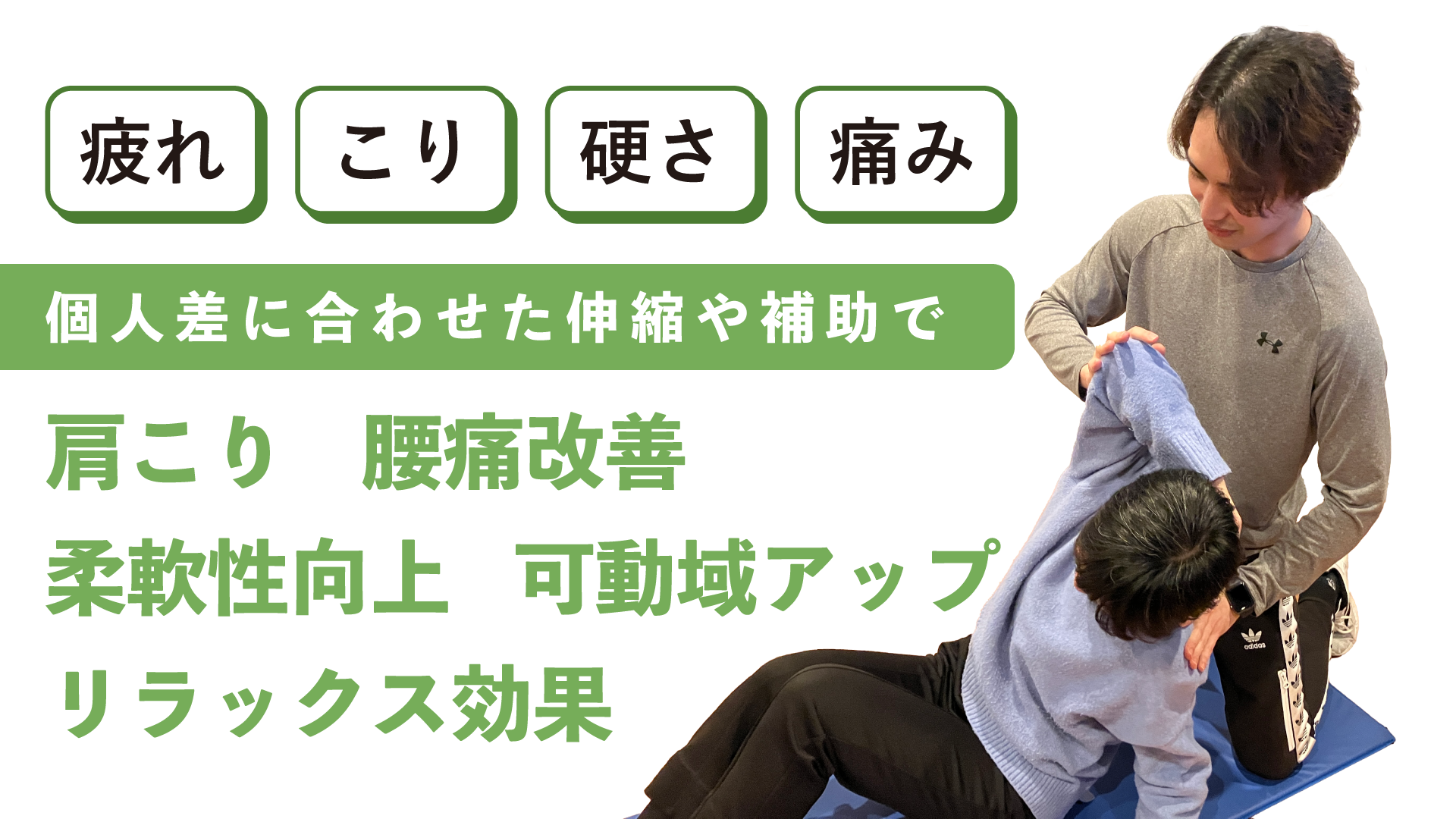 パーソナルストレッチ　　健康習慣のアップビー ヨガ＆パーソナル　久喜市