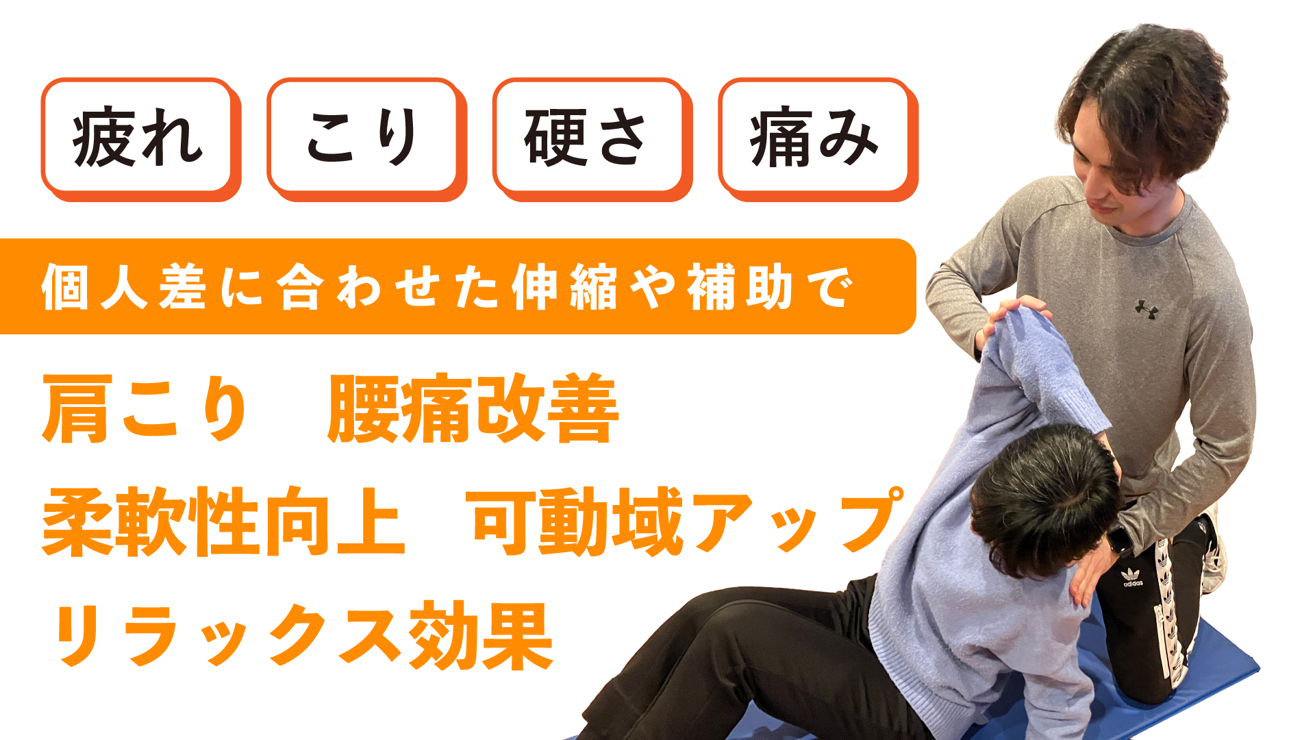 パーソナルストレッチ　　健康習慣のアップビー ヨガ＆パーソナル　久喜市